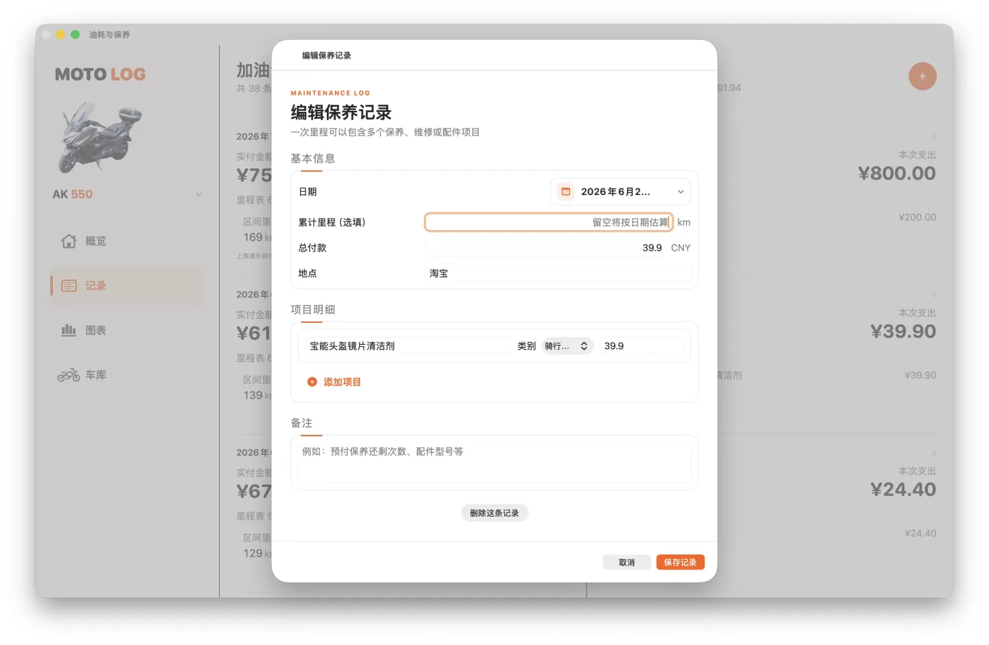 macOS 版编辑保养记录